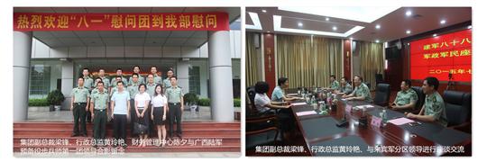 八一慰问暖兵心，军企共叙鱼水情 ——乐玩集团有限公司
庆祝建军88周年走访慰问活动