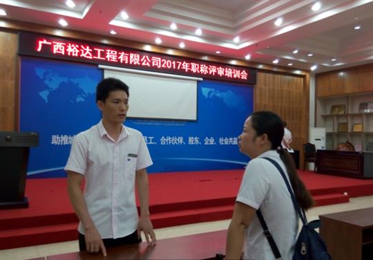 乐玩集团有限公司
成功召开2017年工程系列 职称评审培训会