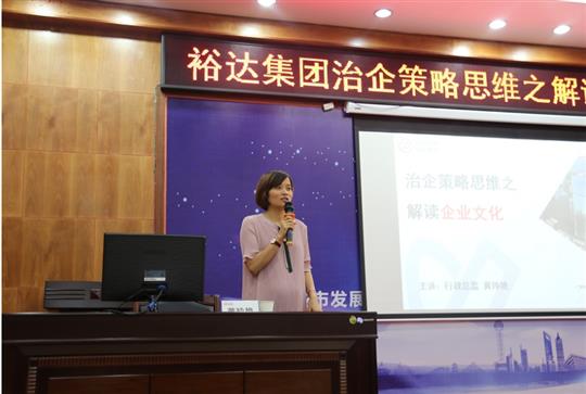 广西裕达投资控股集团成功举办治企思维策略之乐玩集团有限公司培训