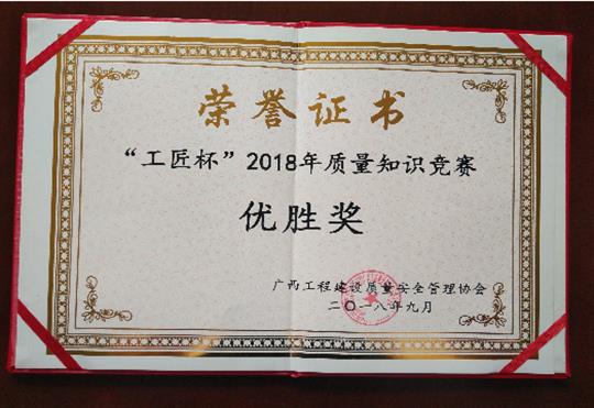 乐玩集团有限公司
喜获全区“工匠杯”2018年质量知识竞赛佳绩
