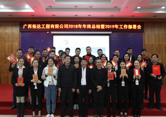 扬帆新征程  实现新目标  —乐玩集团有限公司
2018年工作总结暨2019年工作部署会顺利召开     