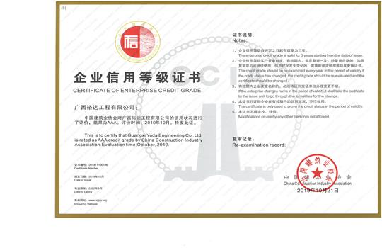 乐玩集团有限公司
喜获“全国建筑业AAA级信用企业”荣誉称号