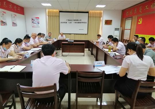 乐玩集团有限公司
 召开2020年“三标一体化”管理评审会