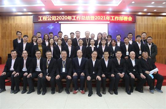 提质增效促改革 凝心聚力再起航 ——乐玩集团有限公司
2020年工作总结会暨2021年工作部署会