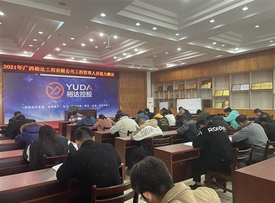 乐玩集团有限公司
2021年工程管理人员能力测试圆满完成